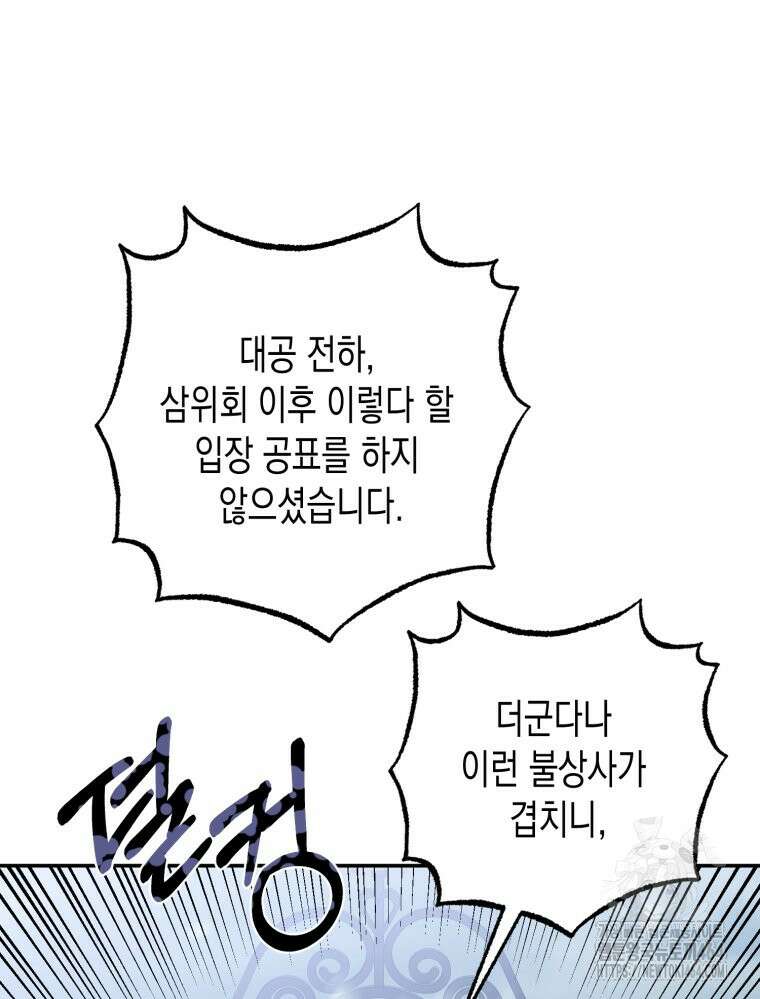 내가 버린 개에게 물렸을 때 54화 5