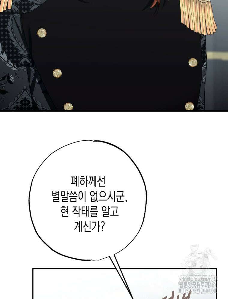 내가 버린 개에게 물렸을 때 54화 10