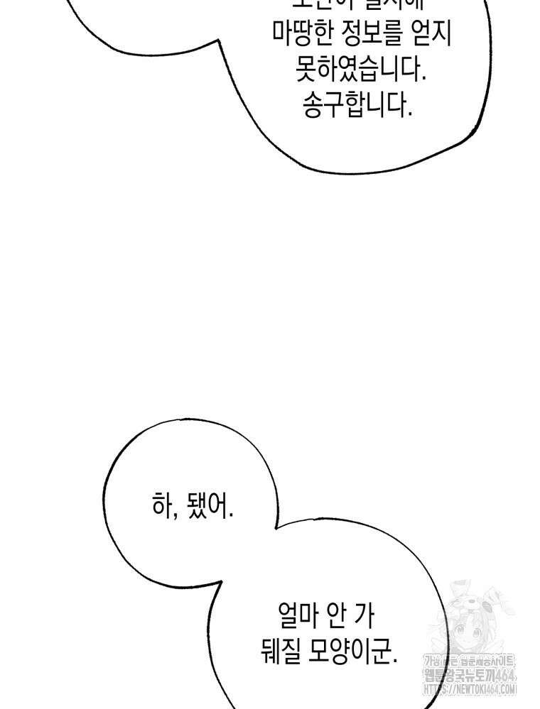 내가 버린 개에게 물렸을 때 54화 12