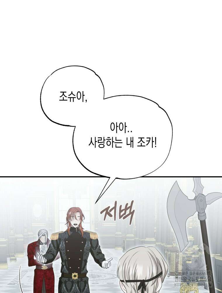 내가 버린 개에게 물렸을 때 54화 16