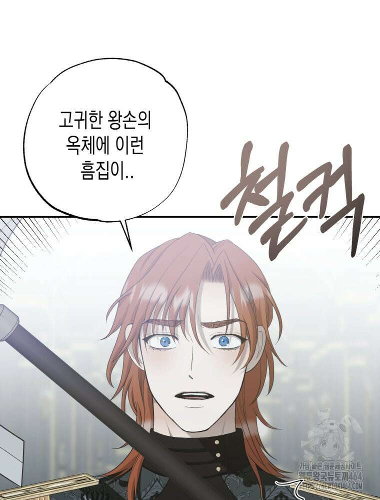 내가 버린 개에게 물렸을 때 54화 18