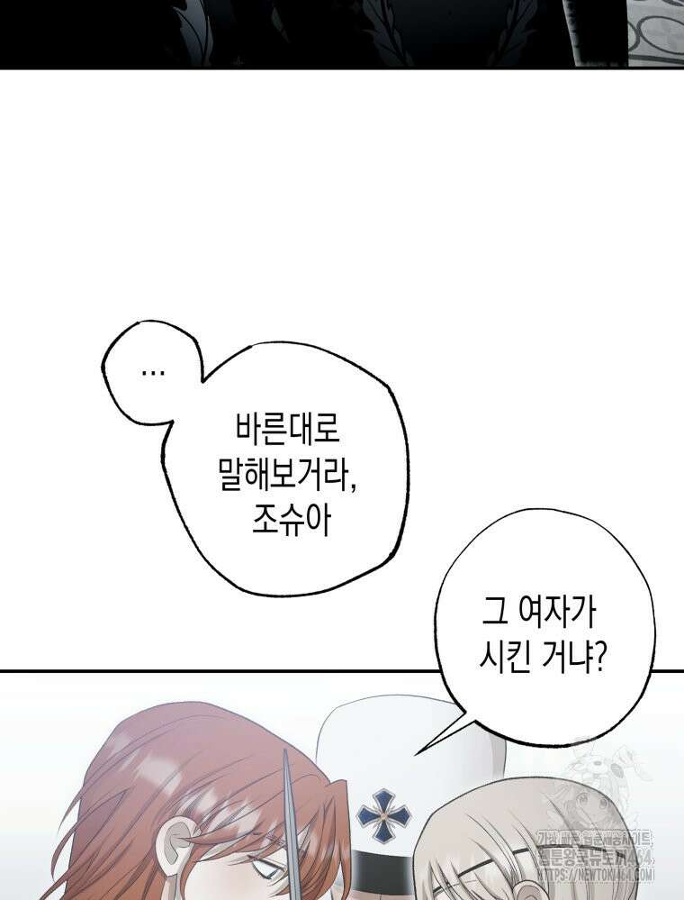 내가 버린 개에게 물렸을 때 54화 21