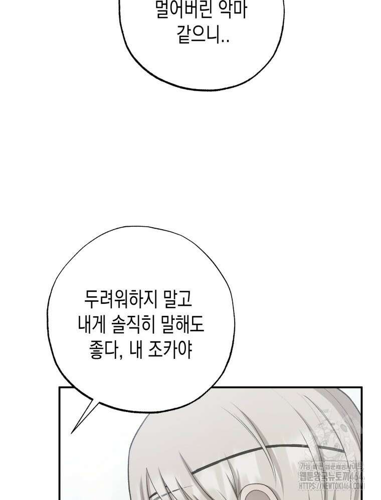 내가 버린 개에게 물렸을 때 54화 23