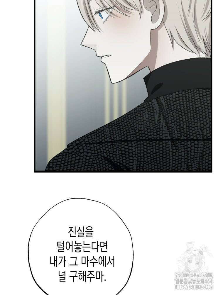내가 버린 개에게 물렸을 때 54화 24