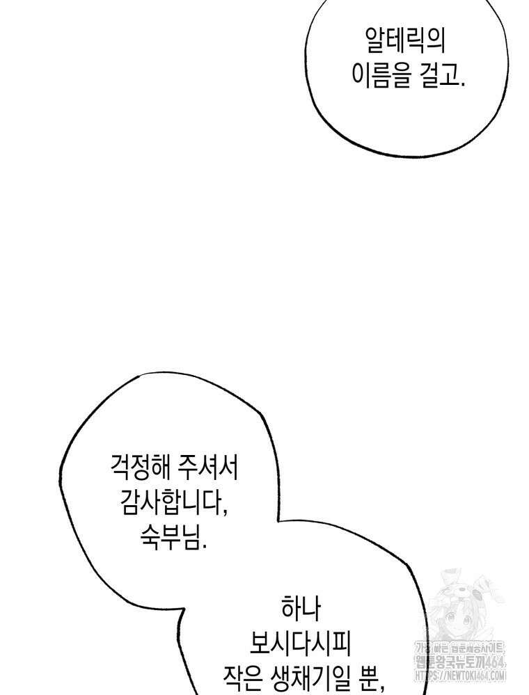 내가 버린 개에게 물렸을 때 54화 26