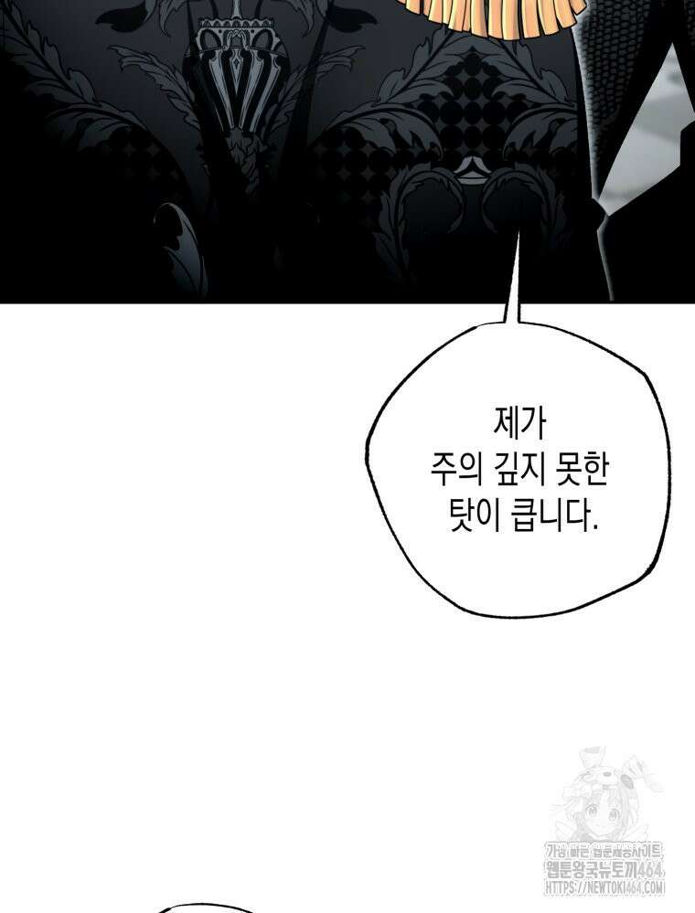 내가 버린 개에게 물렸을 때 54화 28