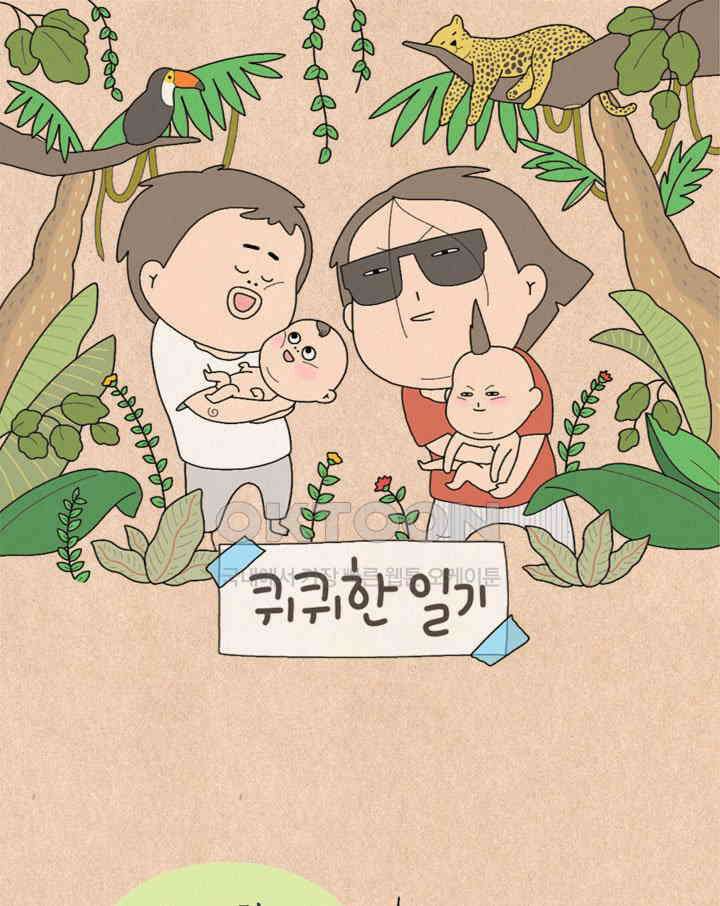 퀴퀴한 일기 ＃513． 꾸러기력 1