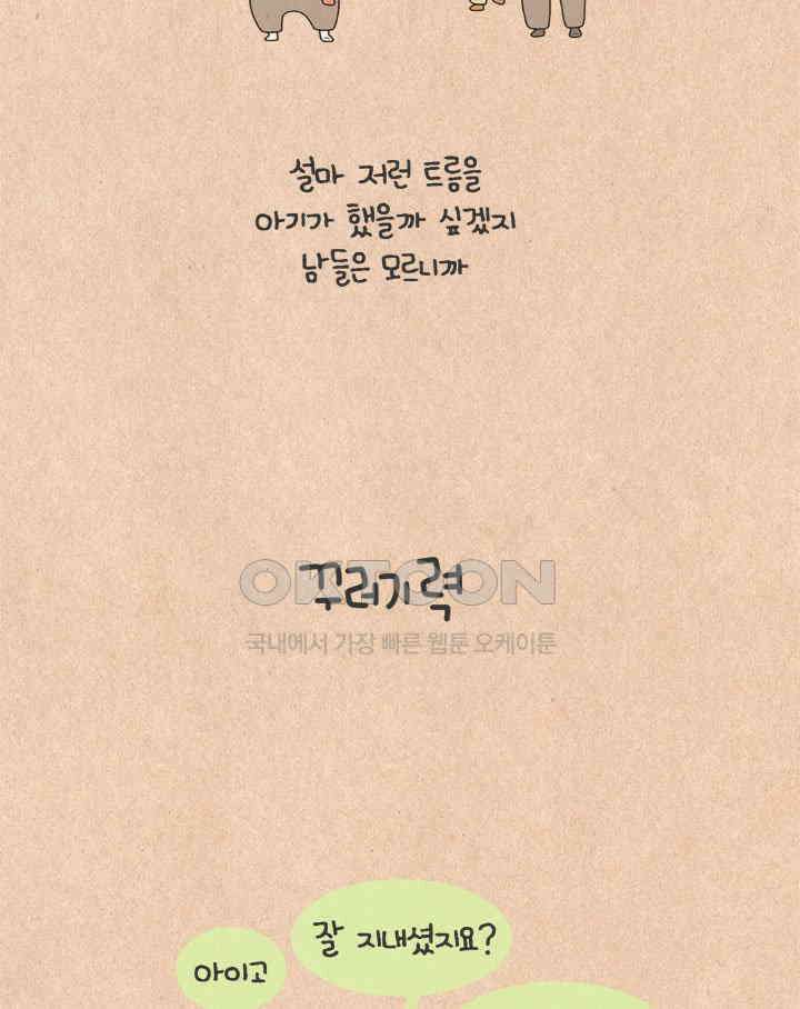 퀴퀴한 일기 ＃513． 꾸러기력 8