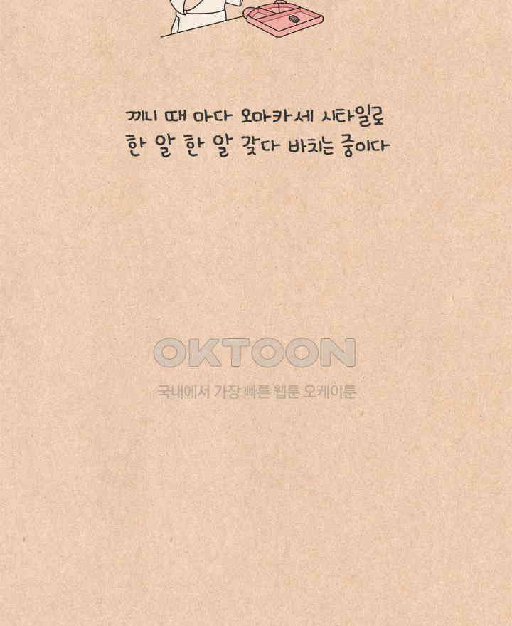 퀴퀴한 일기 ＃513． 꾸러기력 13