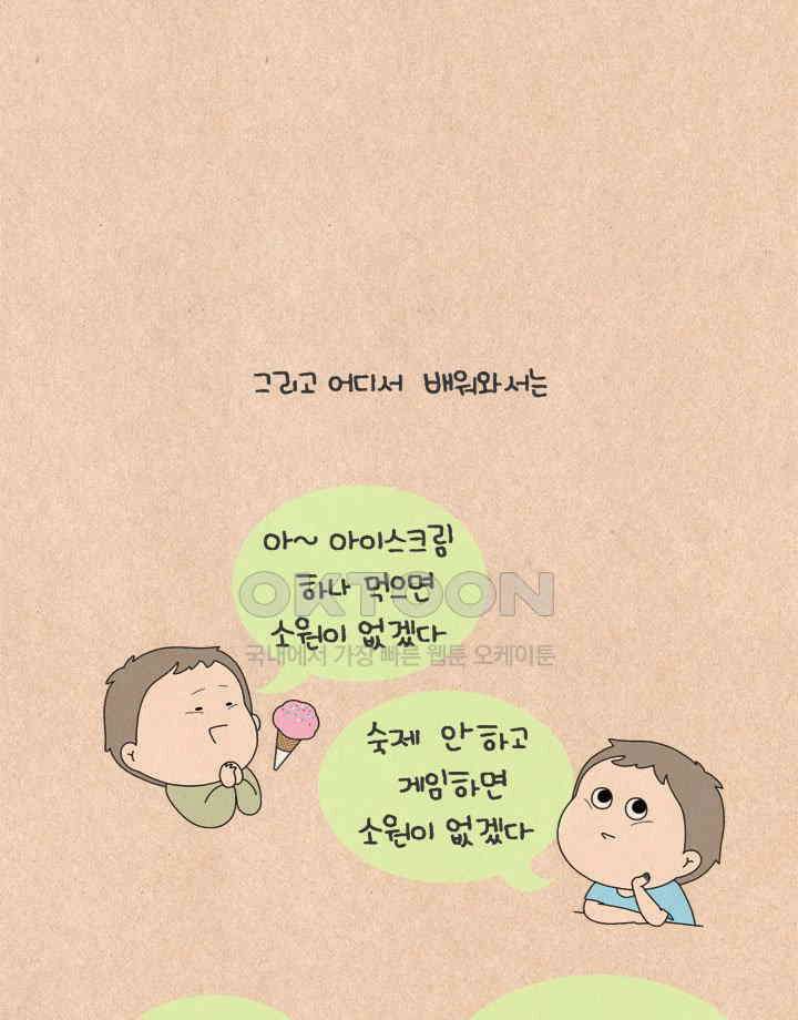 퀴퀴한 일기 ＃513． 꾸러기력 24