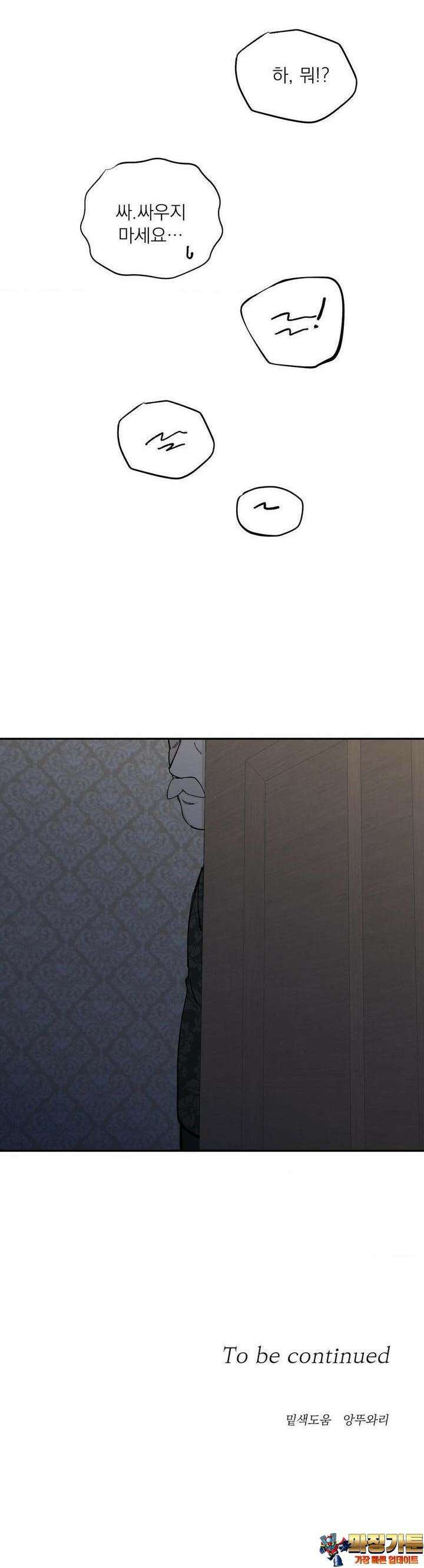 메종 56화 24