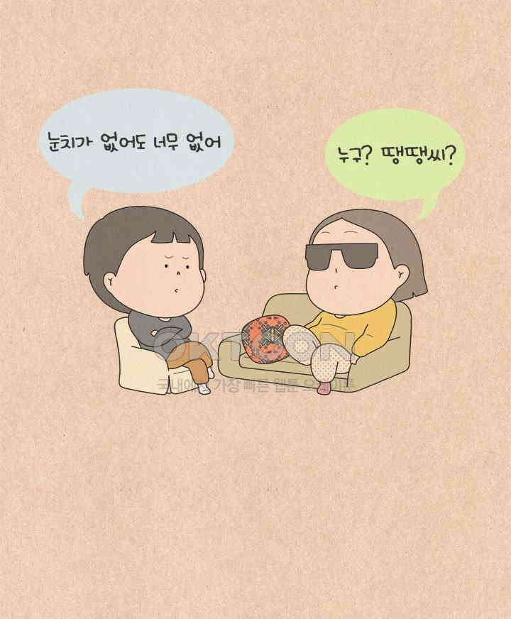 퀴퀴한 일기 ＃526． 소금쟁이의 딸 2