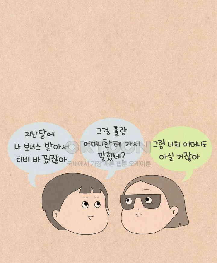 퀴퀴한 일기 ＃526． 소금쟁이의 딸 4