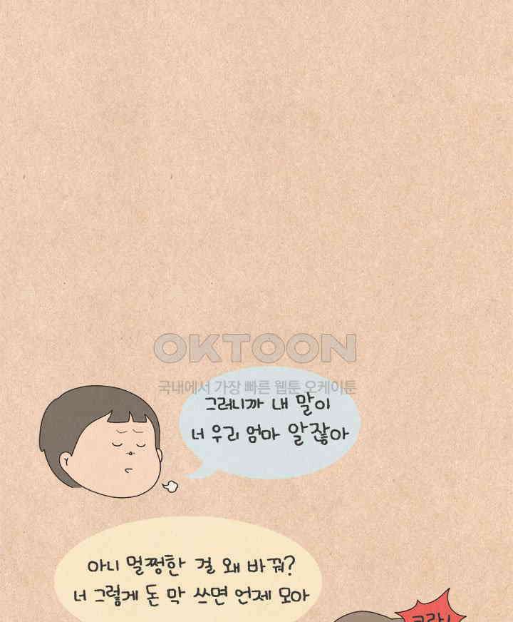 퀴퀴한 일기 ＃526． 소금쟁이의 딸 5