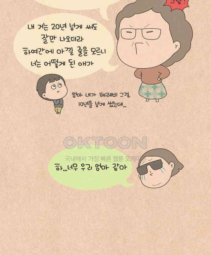 퀴퀴한 일기 ＃526． 소금쟁이의 딸 6