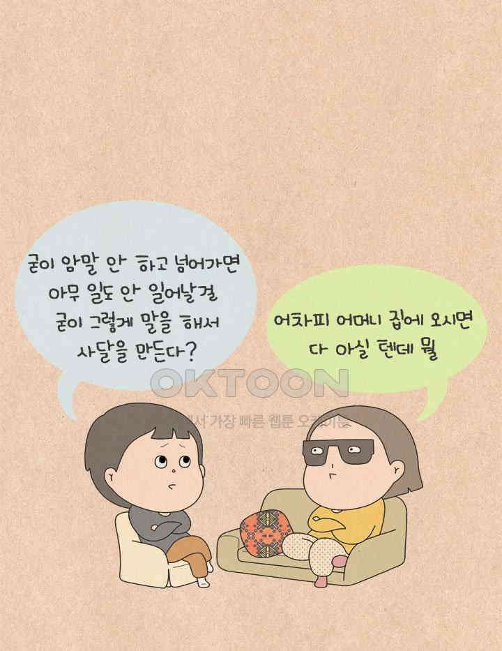 퀴퀴한 일기 ＃526． 소금쟁이의 딸 7