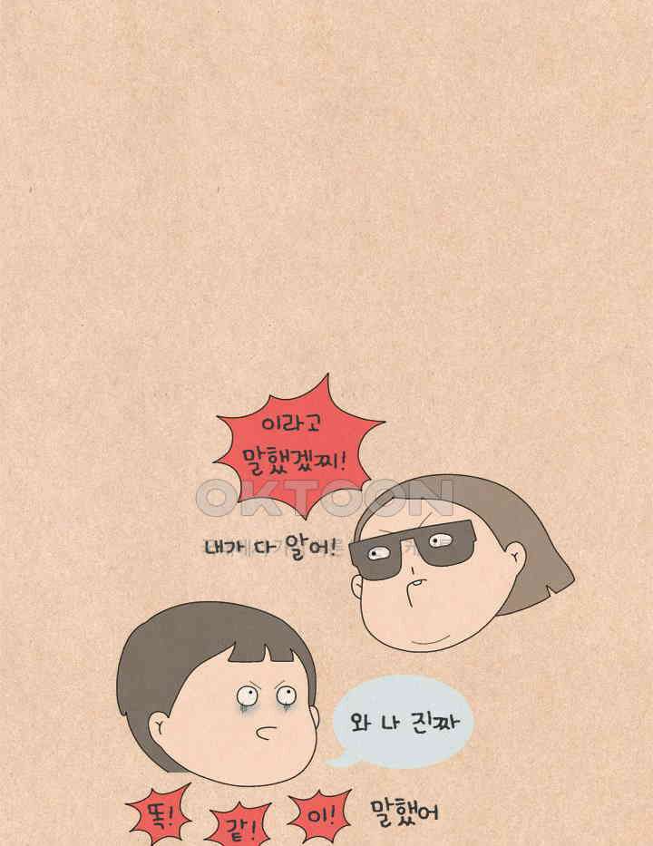 퀴퀴한 일기 ＃526． 소금쟁이의 딸 8