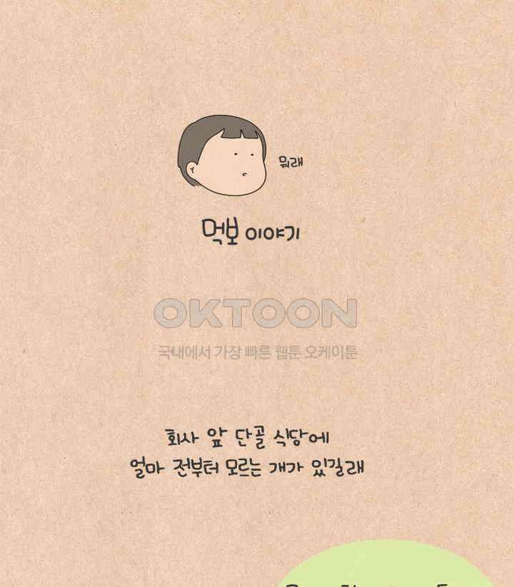 퀴퀴한 일기 ＃533． 먹보 이야기 7