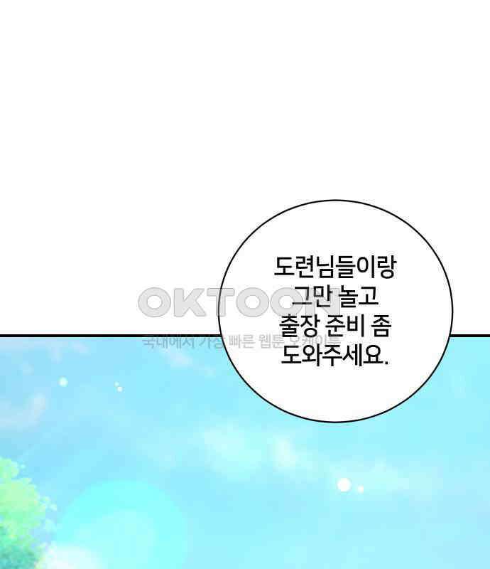 밤필드의 아이들 by DARK MOON 9．제1장． 거짓말쟁이의 낙원 (9) 5