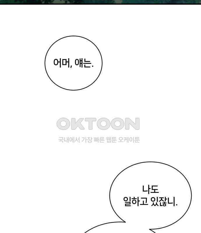 밤필드의 아이들 by DARK MOON 9．제1장． 거짓말쟁이의 낙원 (9) 7