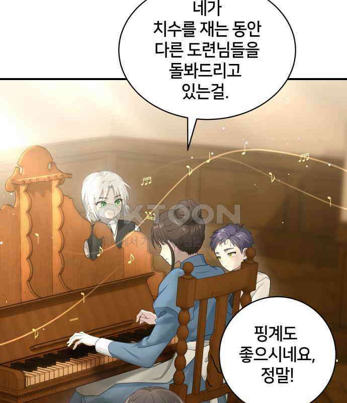 밤필드의 아이들 by DARK MOON 9．제1장． 거짓말쟁이의 낙원 (9) 8