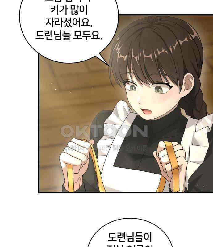 밤필드의 아이들 by DARK MOON 9．제1장． 거짓말쟁이의 낙원 (9) 10