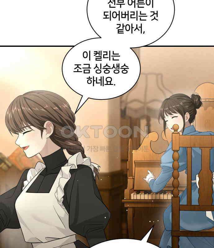 밤필드의 아이들 by DARK MOON 9．제1장． 거짓말쟁이의 낙원 (9) 11