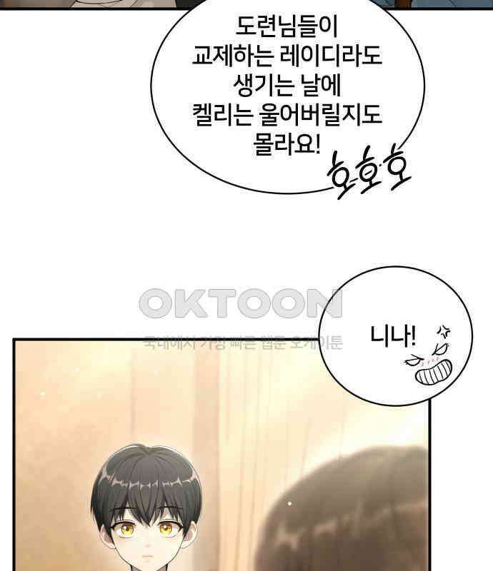 밤필드의 아이들 by DARK MOON 9．제1장． 거짓말쟁이의 낙원 (9) 12