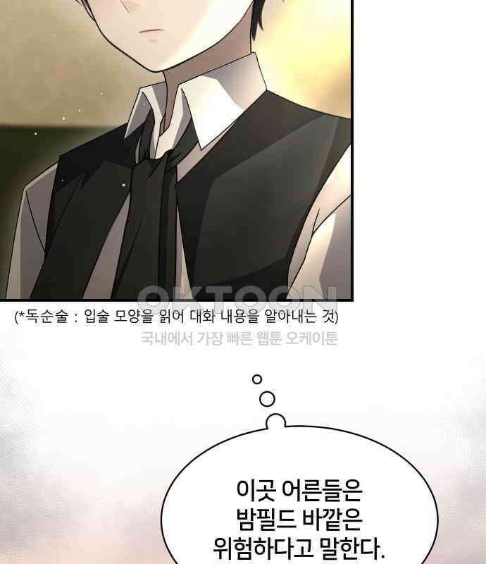 밤필드의 아이들 by DARK MOON 9．제1장． 거짓말쟁이의 낙원 (9) 21