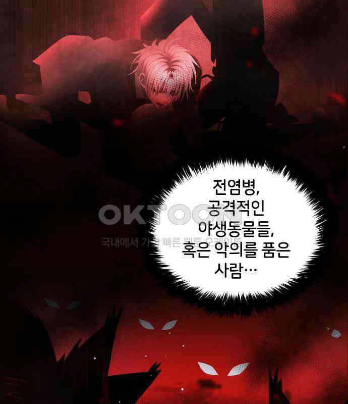 밤필드의 아이들 by DARK MOON 9．제1장． 거짓말쟁이의 낙원 (9) 23