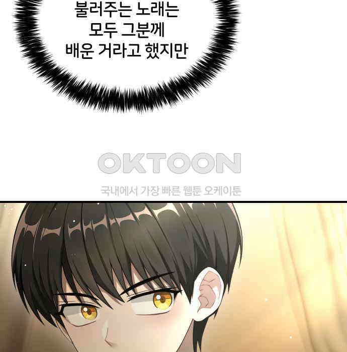 밤필드의 아이들 by DARK MOON 9．제1장． 거짓말쟁이의 낙원 (9) 31