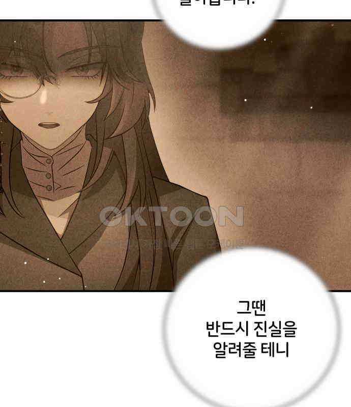밤필드의 아이들 by DARK MOON 9．제1장． 거짓말쟁이의 낙원 (9) 40