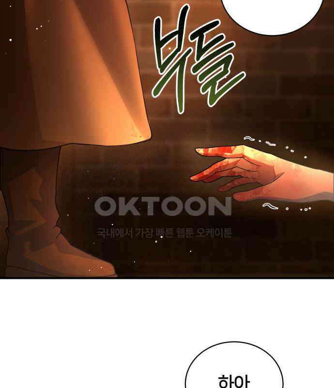 밤필드의 아이들 by DARK MOON 9．제1장． 거짓말쟁이의 낙원 (9) 63