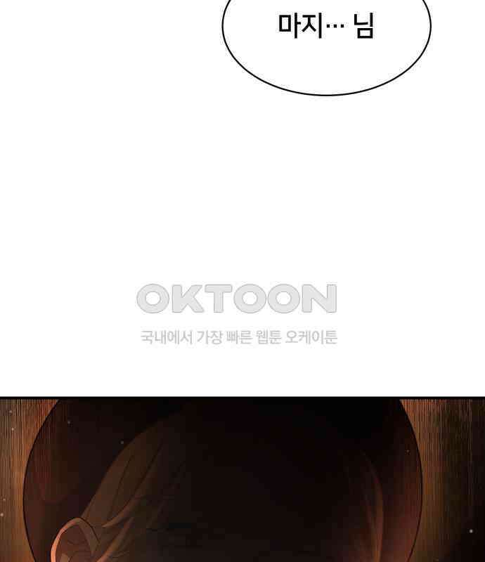 밤필드의 아이들 by DARK MOON 9．제1장． 거짓말쟁이의 낙원 (9) 65