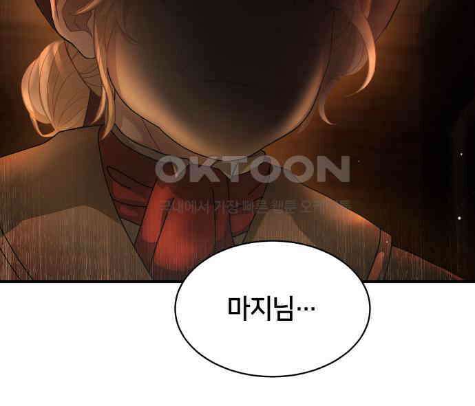 밤필드의 아이들 by DARK MOON 9．제1장． 거짓말쟁이의 낙원 (9) 66