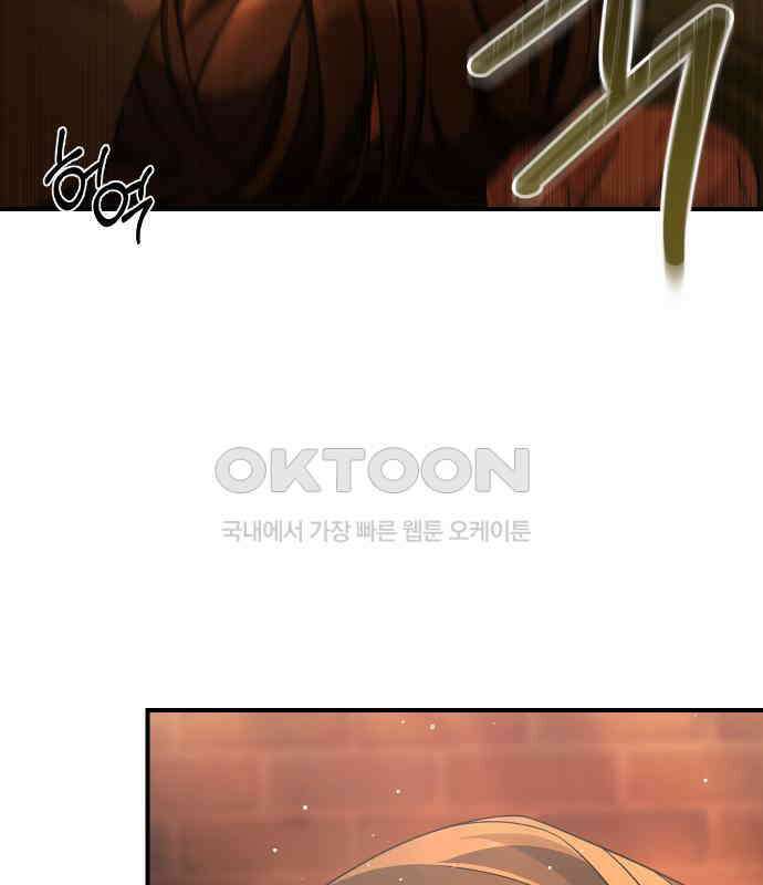 밤필드의 아이들 by DARK MOON 9．제1장． 거짓말쟁이의 낙원 (9) 71