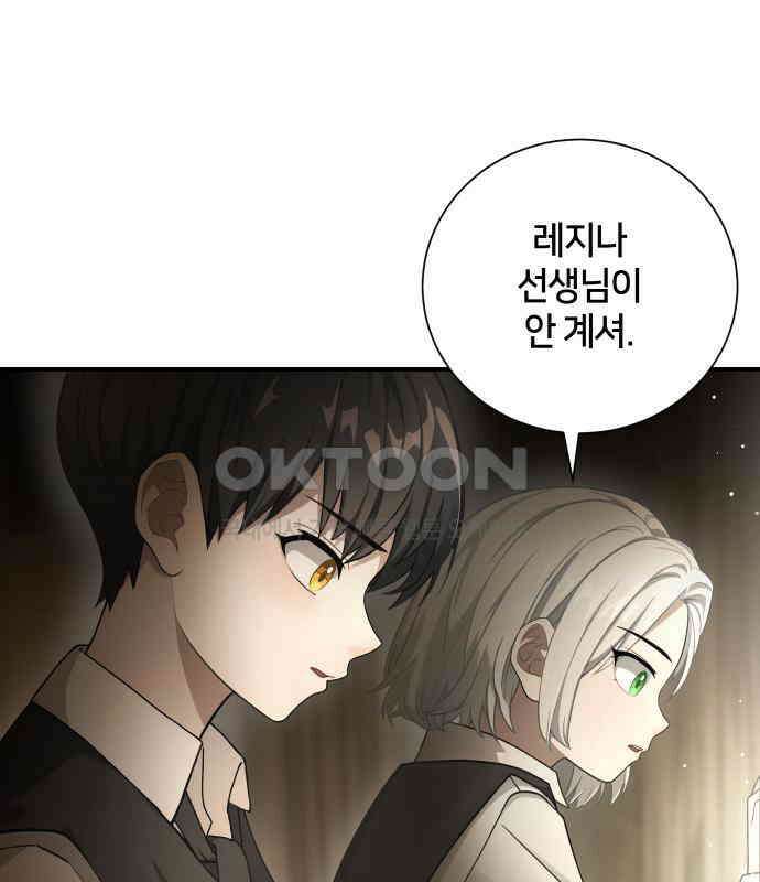 밤필드의 아이들 by DARK MOON 9．제1장． 거짓말쟁이의 낙원 (9) 81