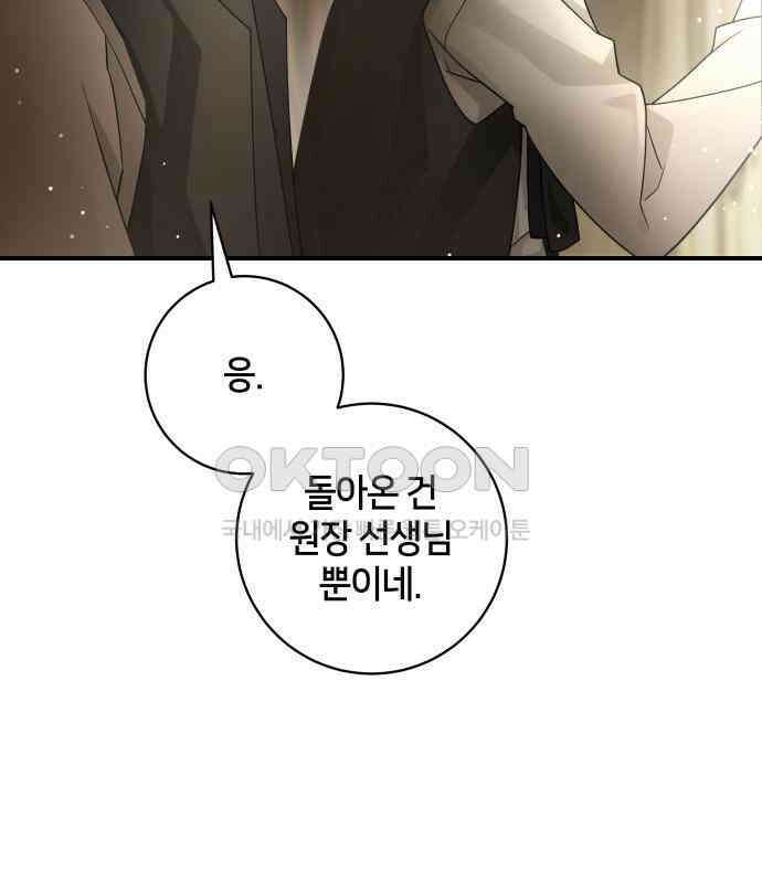밤필드의 아이들 by DARK MOON 9．제1장． 거짓말쟁이의 낙원 (9) 82