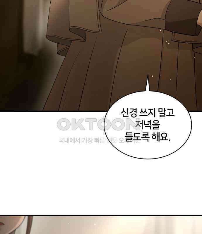 밤필드의 아이들 by DARK MOON 9．제1장． 거짓말쟁이의 낙원 (9) 85