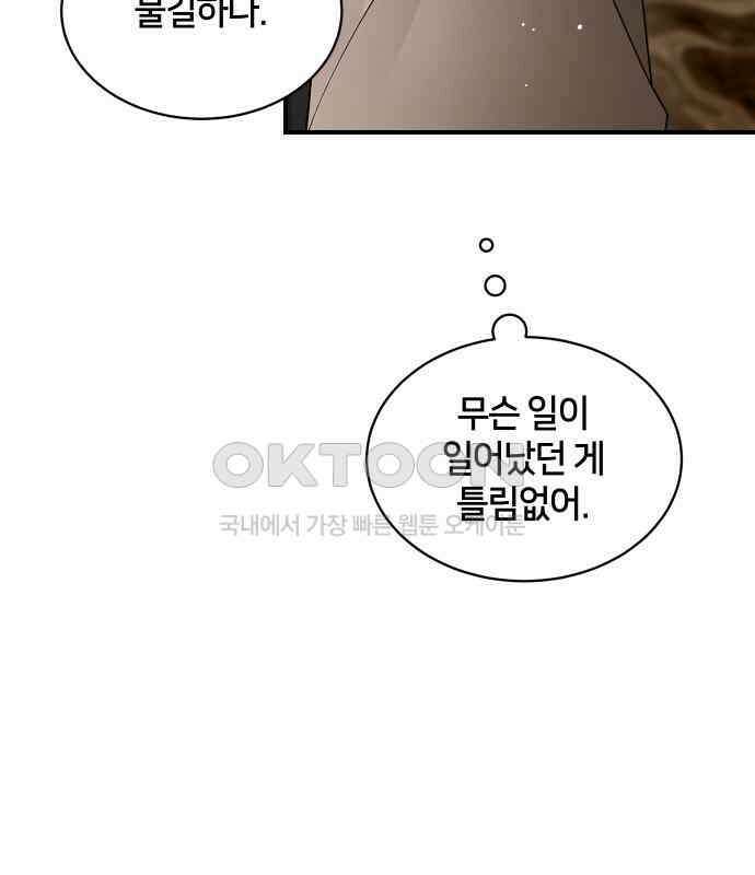 밤필드의 아이들 by DARK MOON 9．제1장． 거짓말쟁이의 낙원 (9) 88