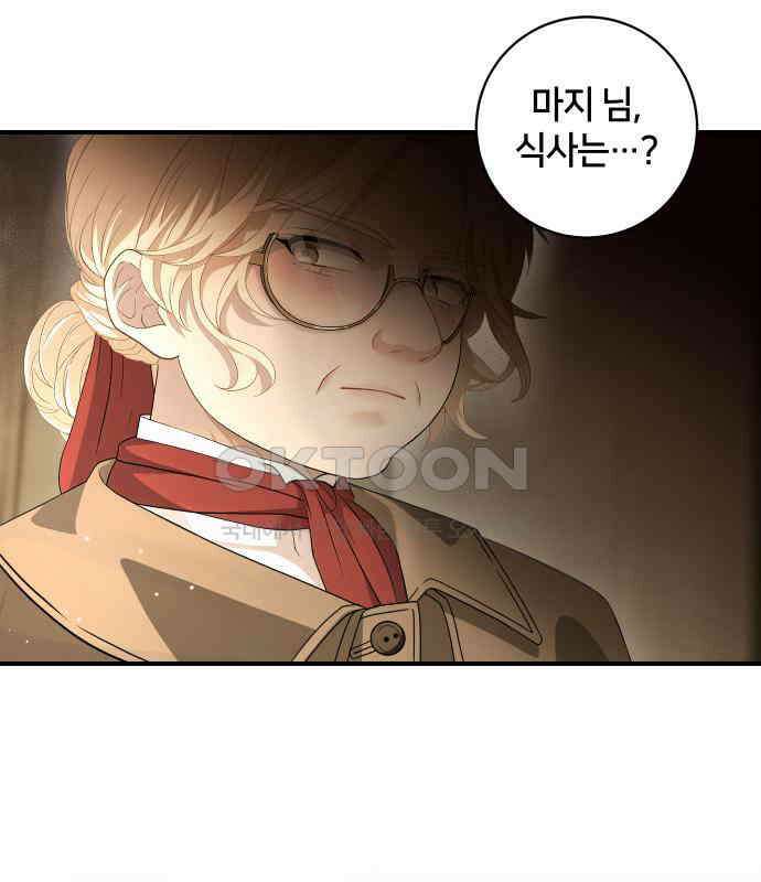 밤필드의 아이들 by DARK MOON 9．제1장． 거짓말쟁이의 낙원 (9) 89