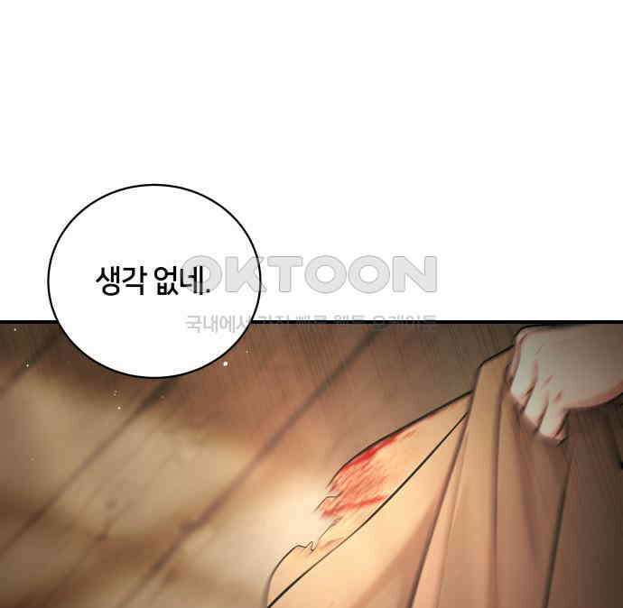 밤필드의 아이들 by DARK MOON 9．제1장． 거짓말쟁이의 낙원 (9) 92