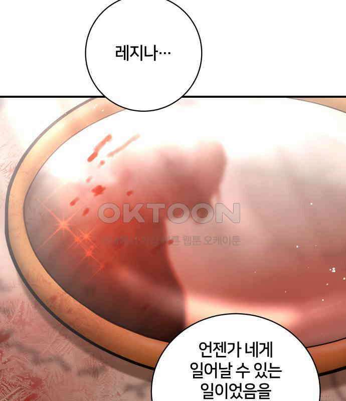밤필드의 아이들 by DARK MOON 9．제1장． 거짓말쟁이의 낙원 (9) 104