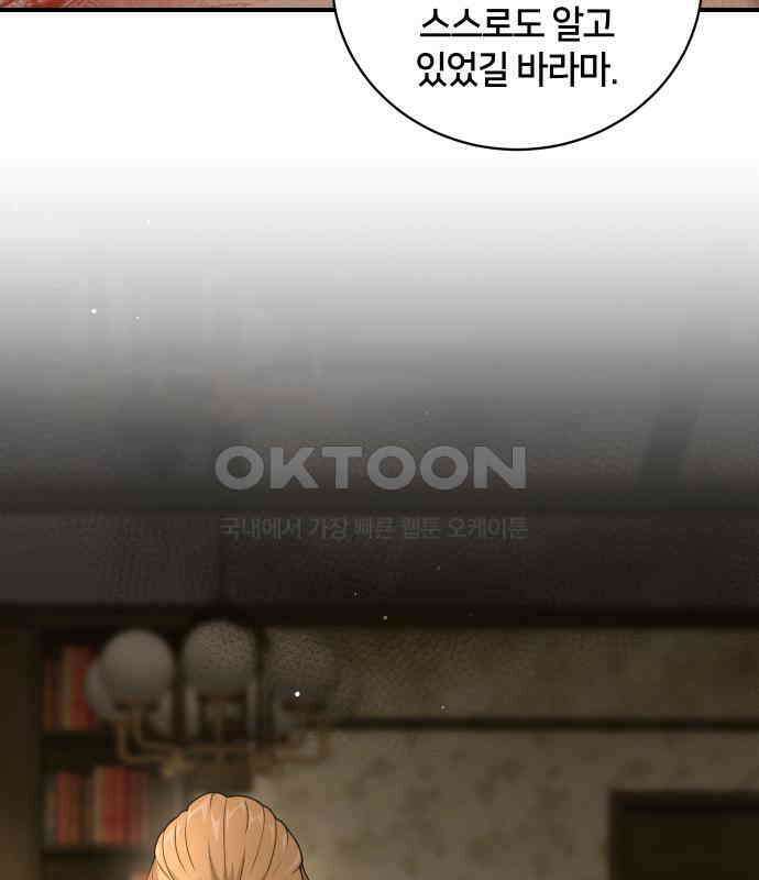 밤필드의 아이들 by DARK MOON 9．제1장． 거짓말쟁이의 낙원 (9) 105
