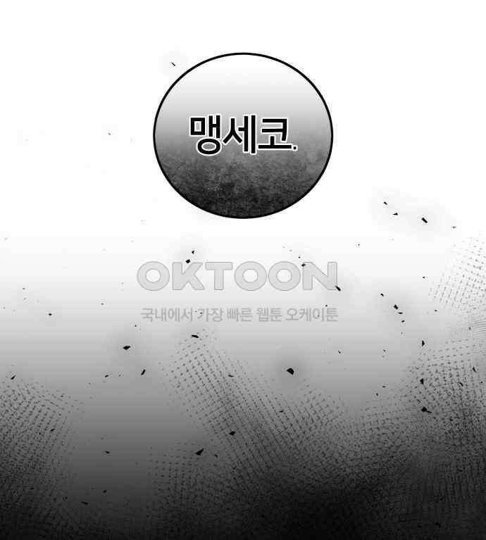 밤필드의 아이들 by DARK MOON 9．제1장． 거짓말쟁이의 낙원 (9) 110