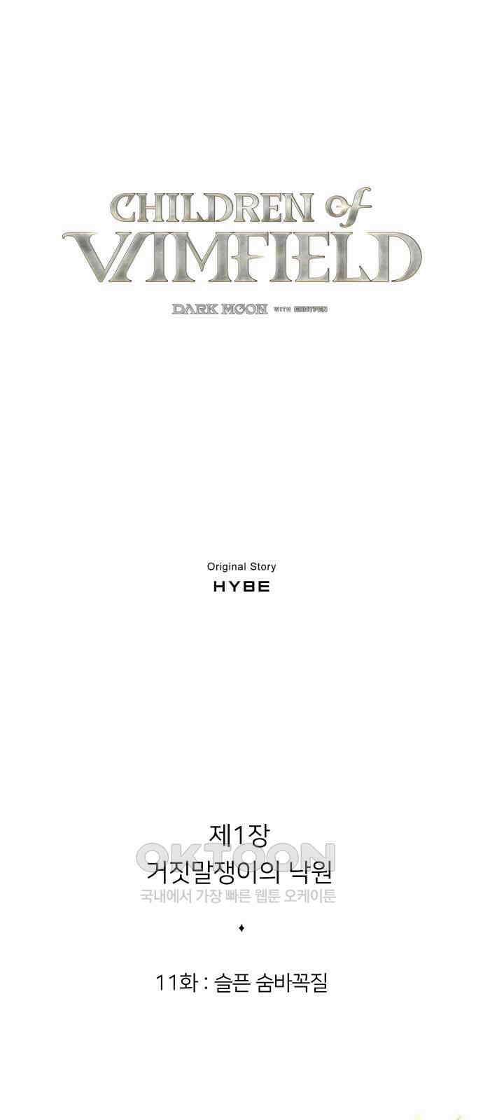 밤필드의 아이들 by DARK MOON 11．제1장． 거짓말쟁이의 낙원 (11) 1