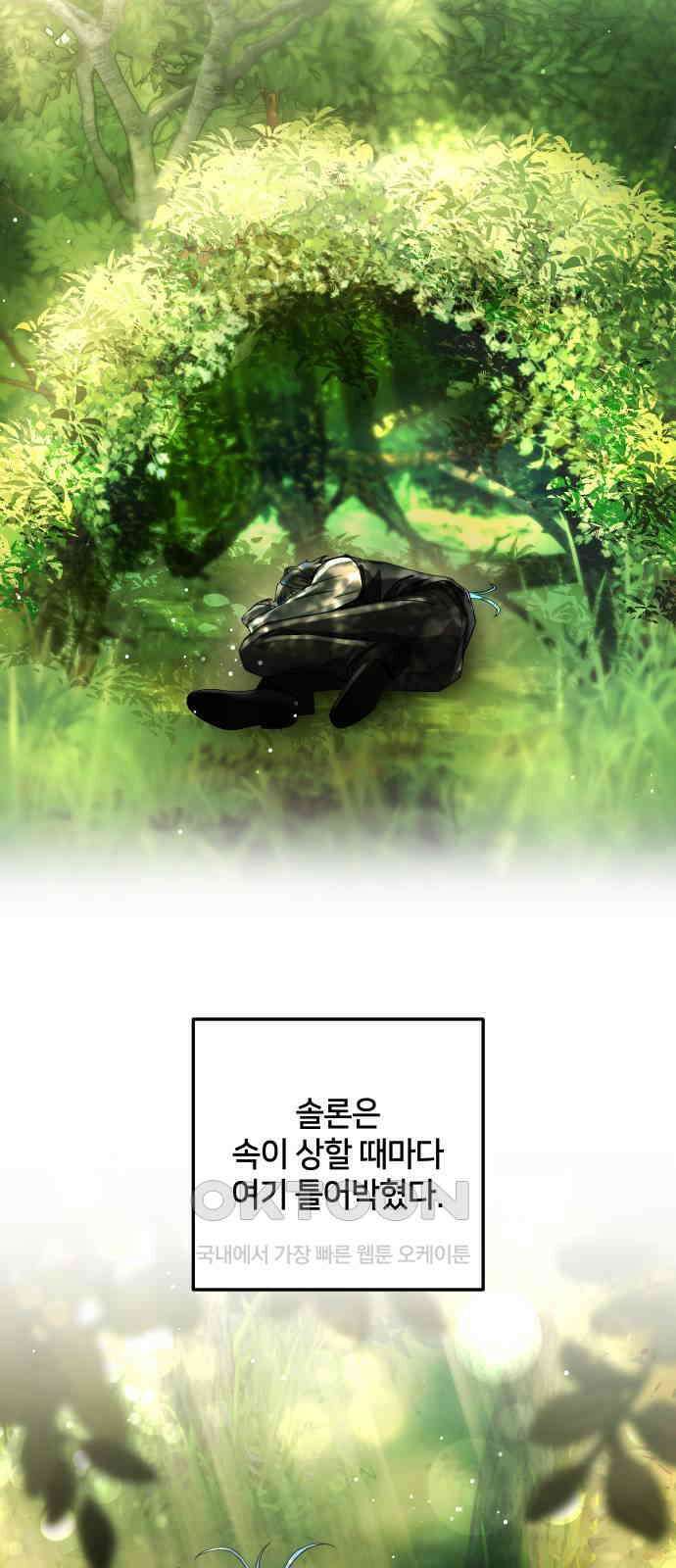 밤필드의 아이들 by DARK MOON 11．제1장． 거짓말쟁이의 낙원 (11) 5