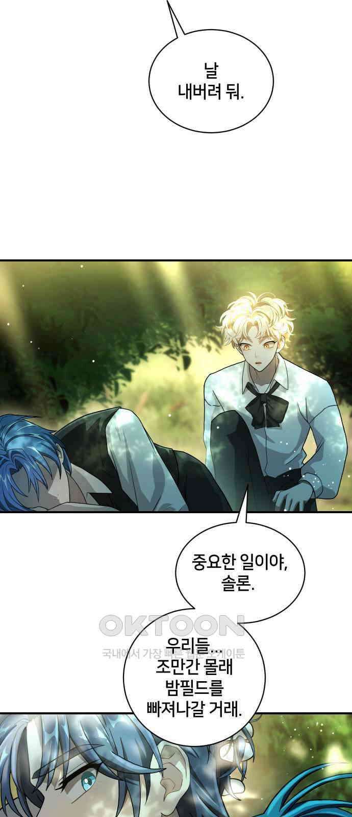 밤필드의 아이들 by DARK MOON 11．제1장． 거짓말쟁이의 낙원 (11) 7