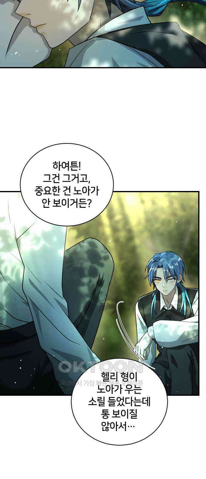 밤필드의 아이들 by DARK MOON 11．제1장． 거짓말쟁이의 낙원 (11) 8