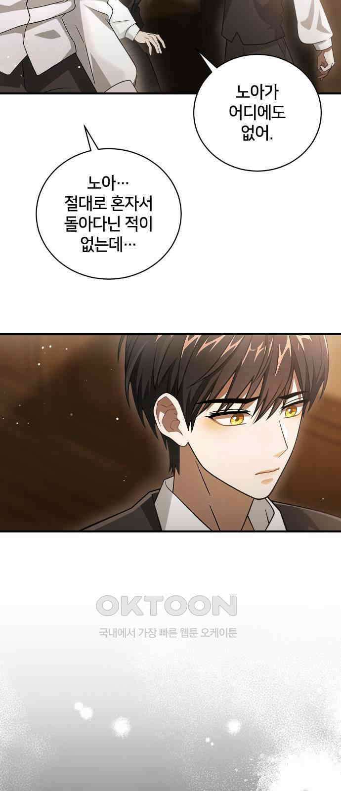 밤필드의 아이들 by DARK MOON 11．제1장． 거짓말쟁이의 낙원 (11) 19